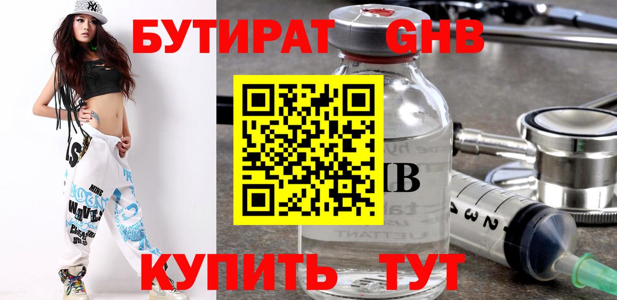 Бутират Butirat Находка