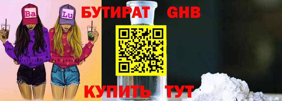 Бутират BDO  Вход с VPN  БУТИРАТ  Находка 