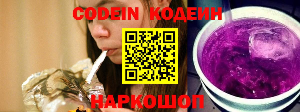 Кодеиновый сироп Lean напиток Lean (лин)  Вход с VPN  Находка 