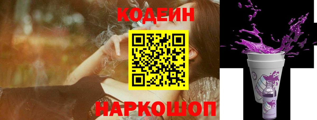 Codein Purple Drank Находка