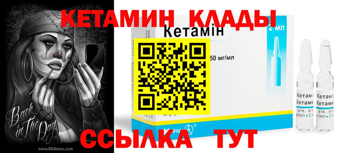 КЕТАМИН ketamine Находка
