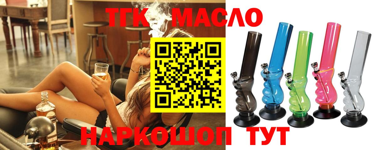 ТГК THC oil  Вход с VPN  Находка  ТГК гашишное масло 